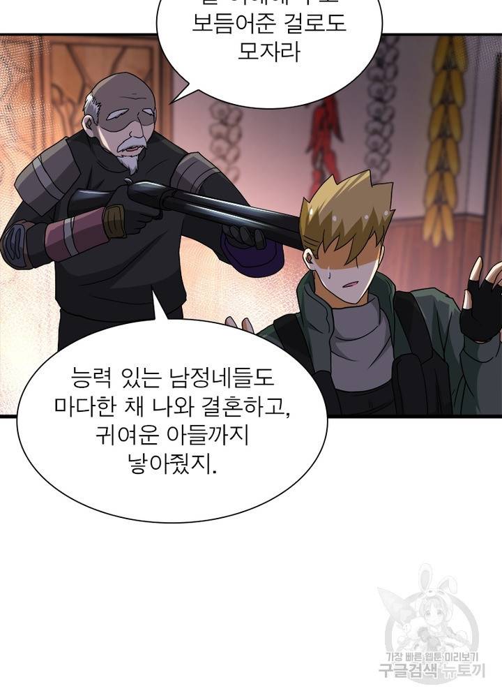 링 오브 가디언 97화 15
