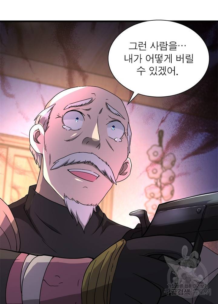 링 오브 가디언 97화 16