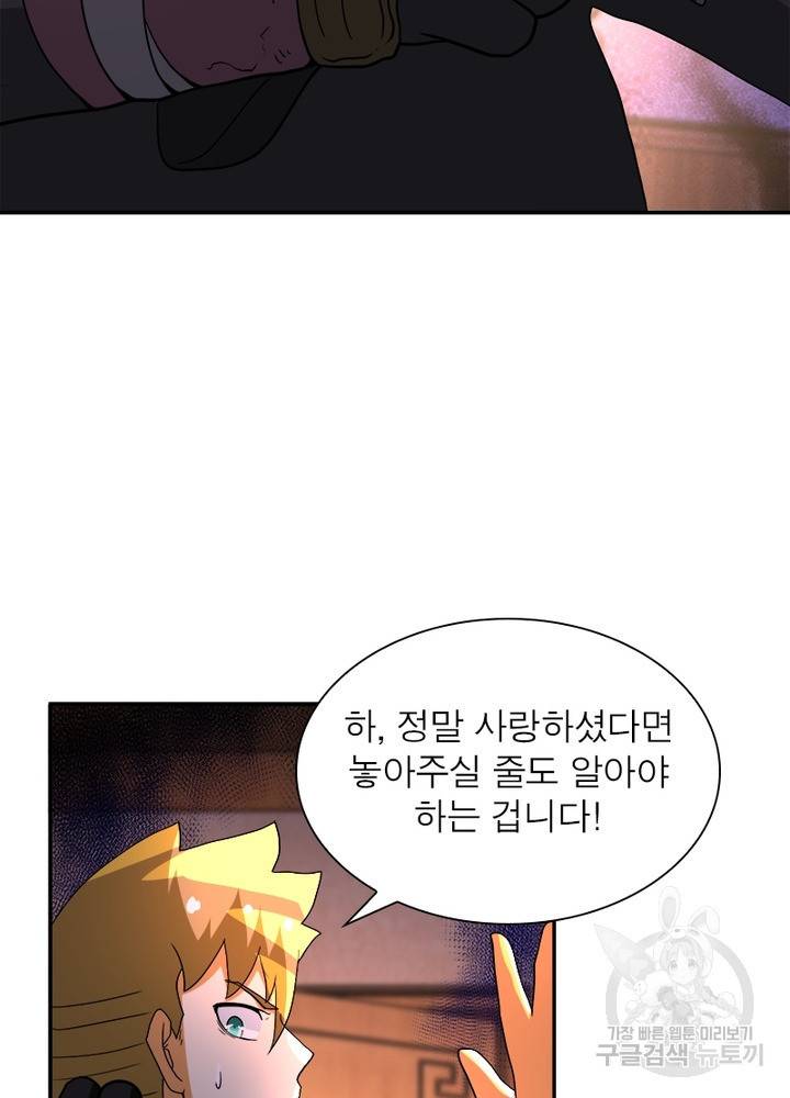 링 오브 가디언 97화 17