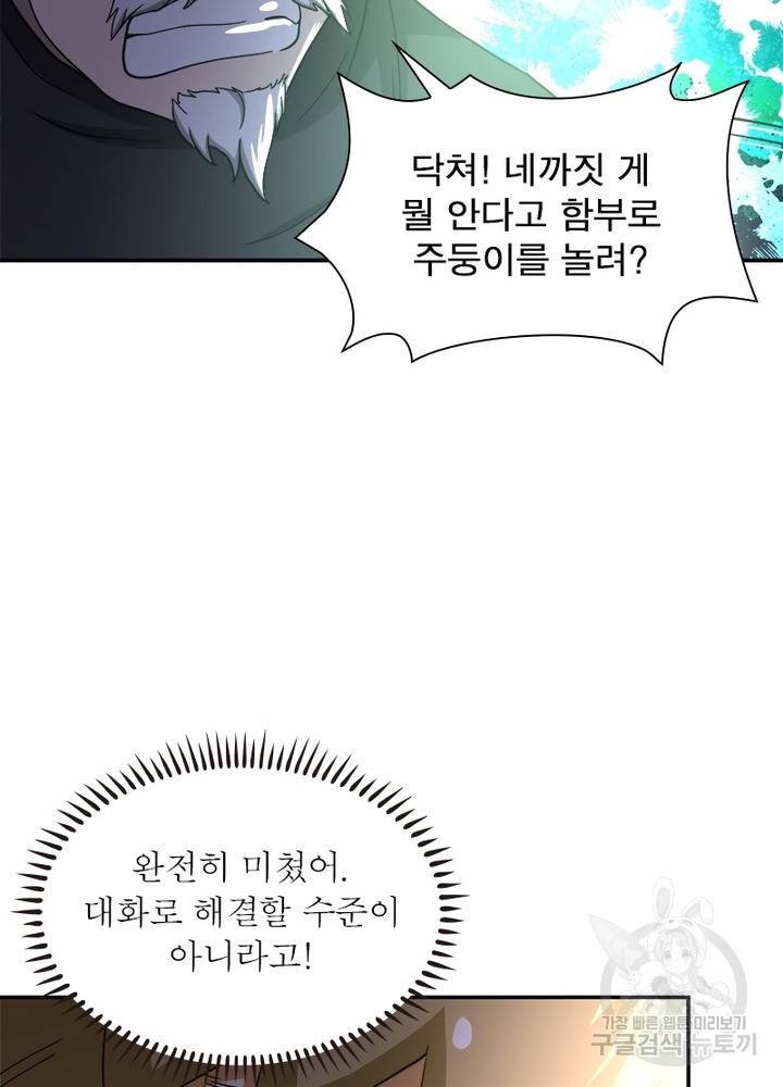 링 오브 가디언 97화 19