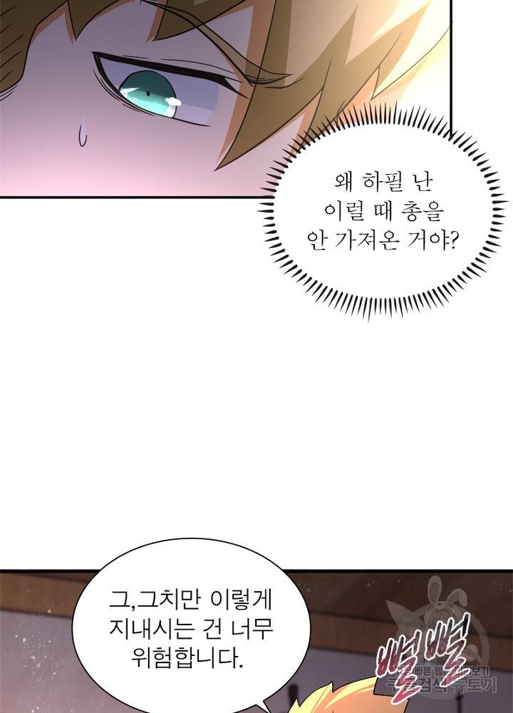 링 오브 가디언 97화 20