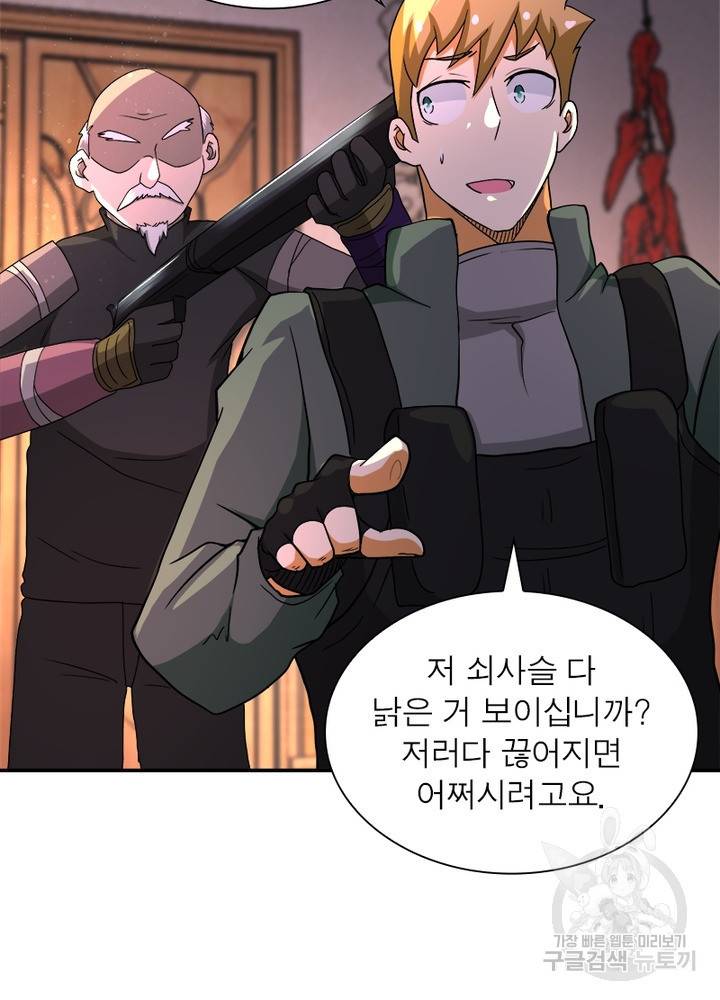 링 오브 가디언 97화 21