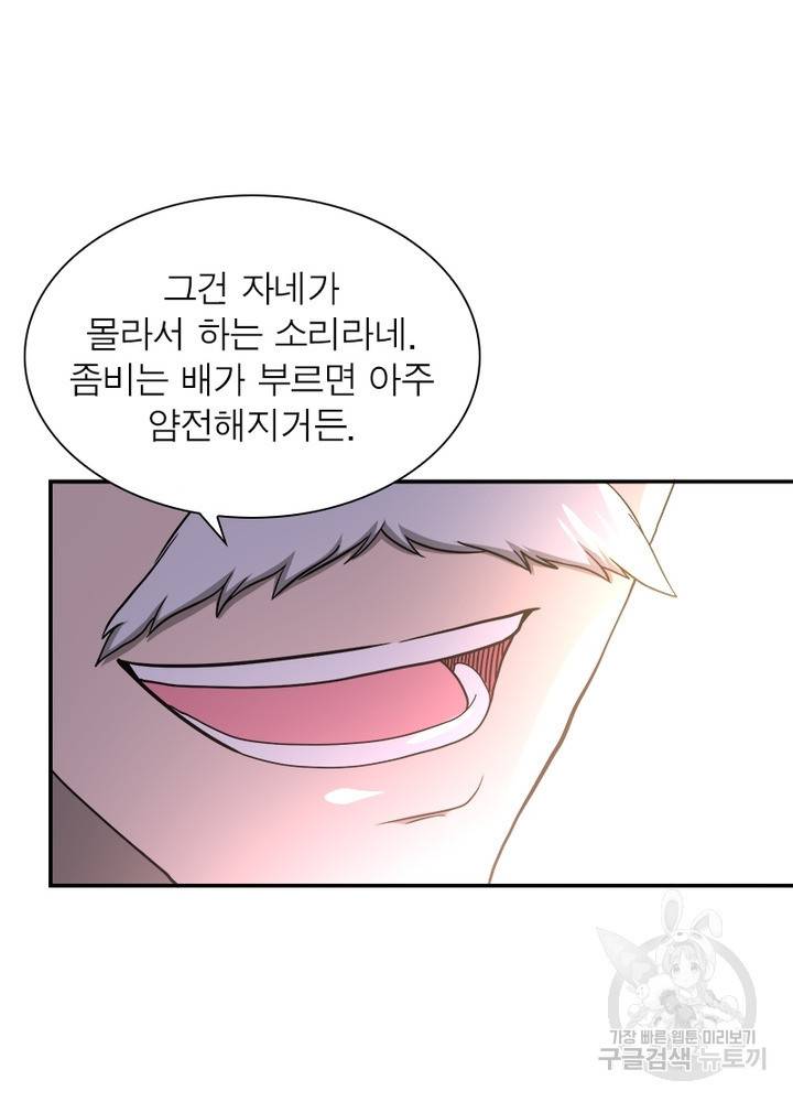 링 오브 가디언 97화 22