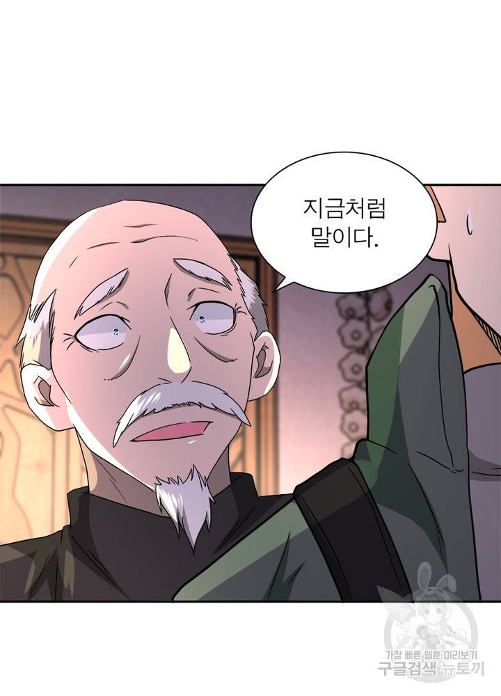 링 오브 가디언 97화 24