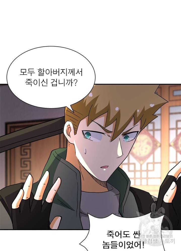 링 오브 가디언 97화 25