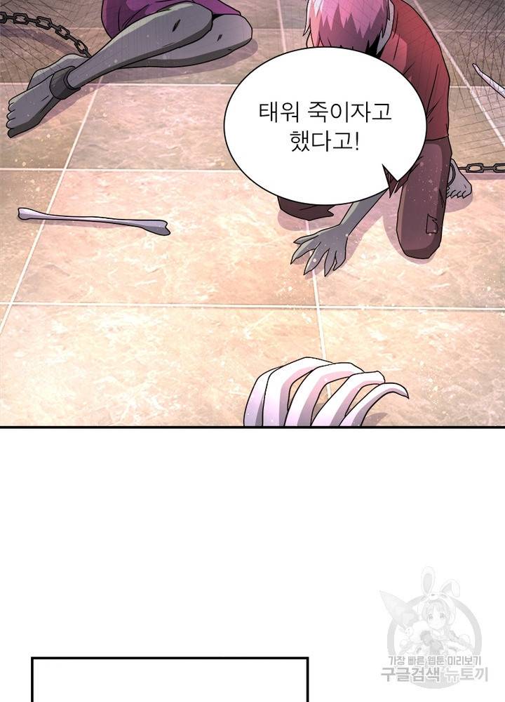 링 오브 가디언 97화 27