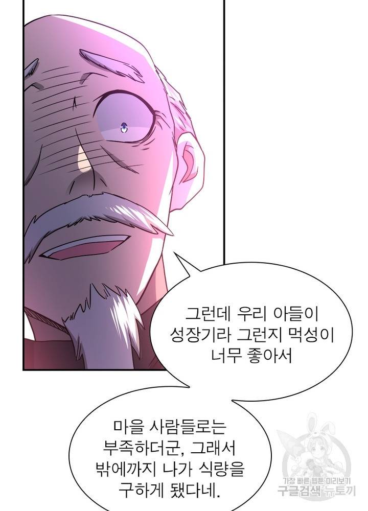 링 오브 가디언 97화 28