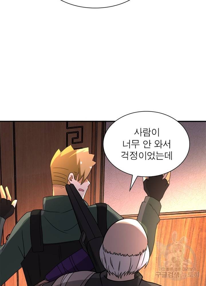 링 오브 가디언 97화 29