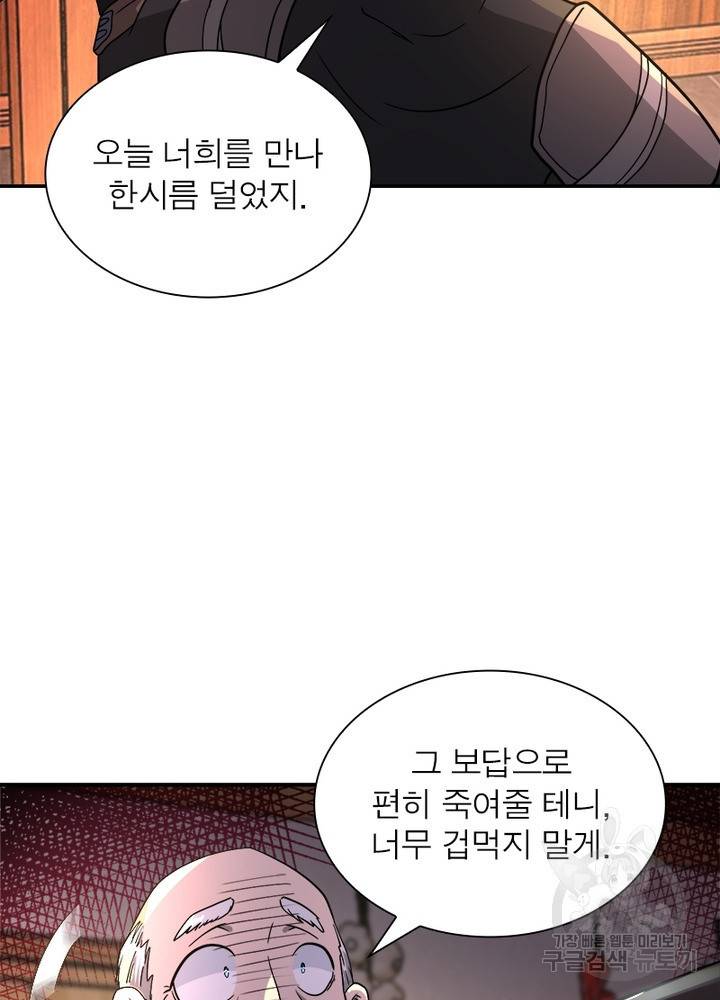 링 오브 가디언 97화 30