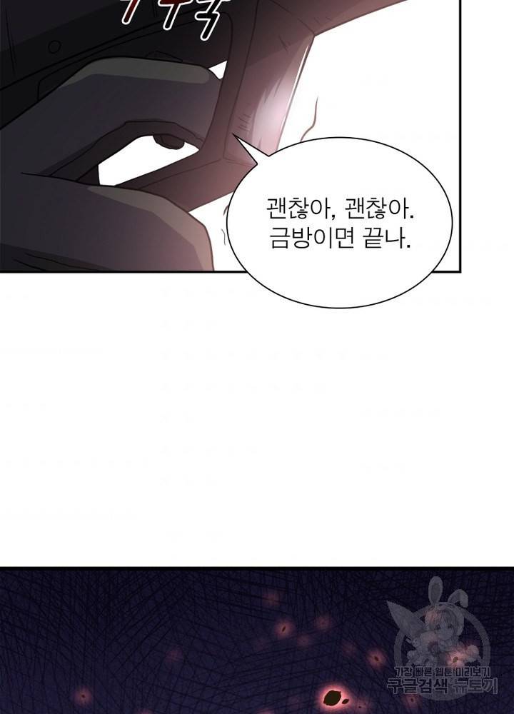 링 오브 가디언 97화 33