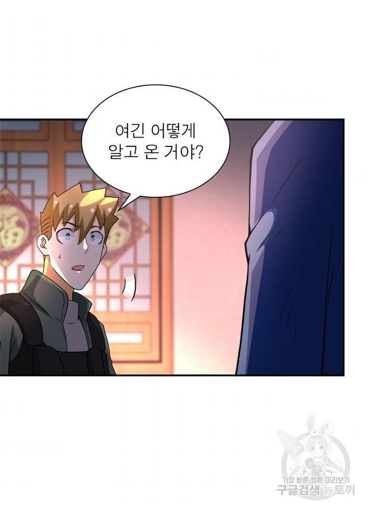 링 오브 가디언 97화 43