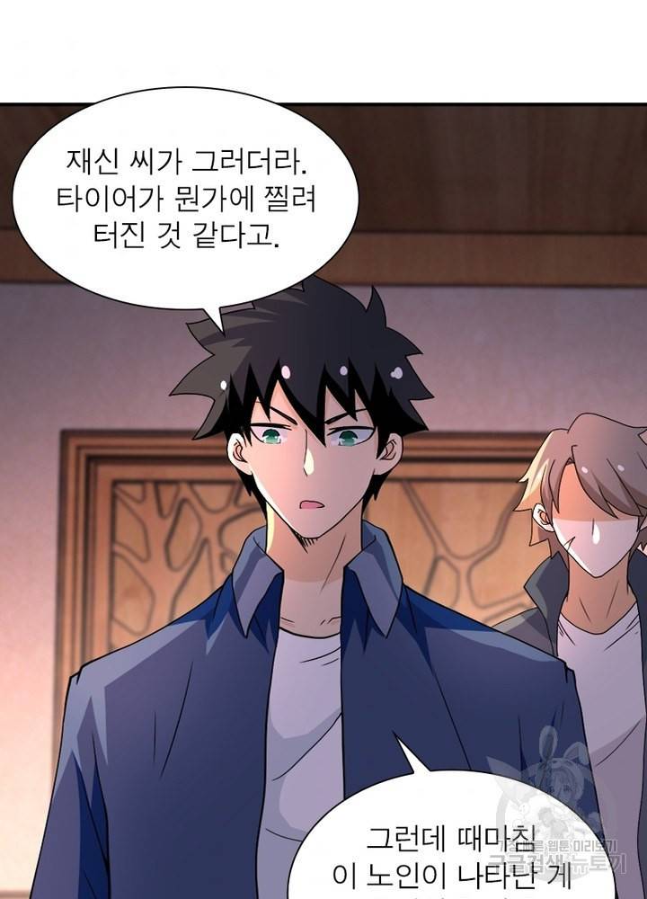 링 오브 가디언 97화 44