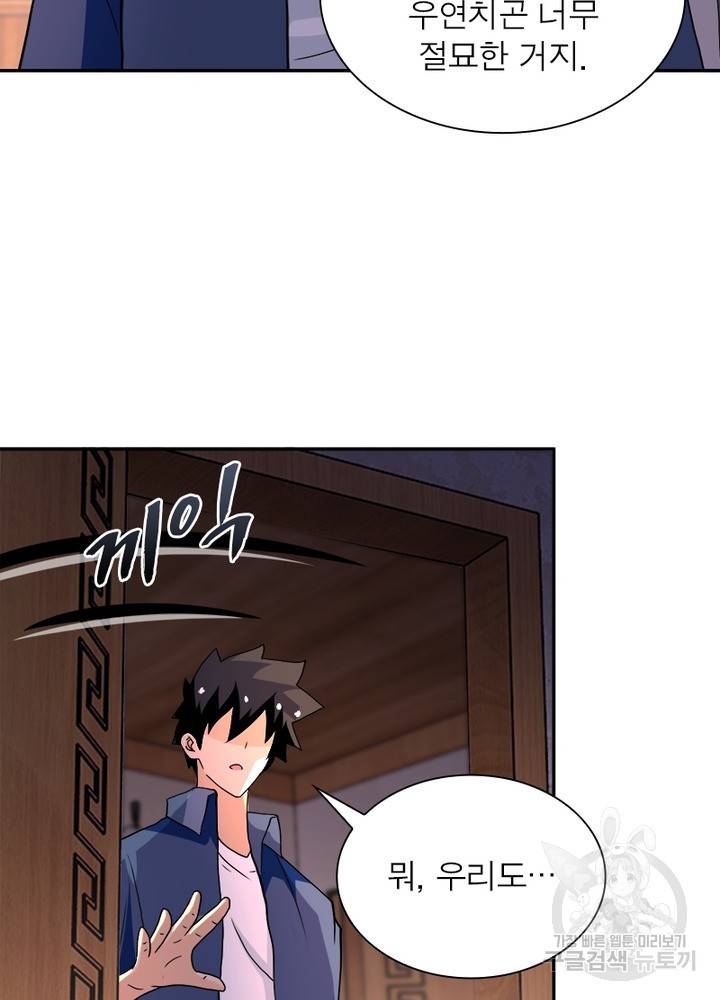 링 오브 가디언 97화 45