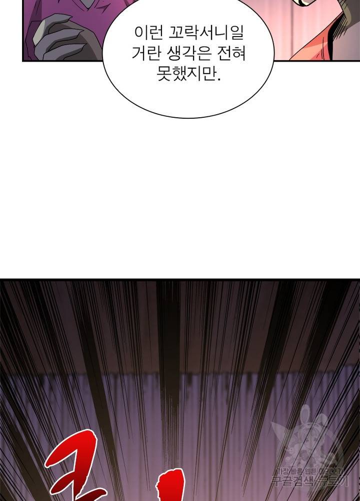 링 오브 가디언 97화 47