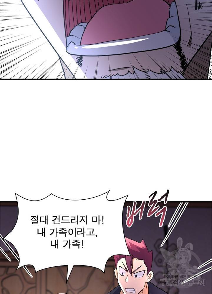 링 오브 가디언 97화 55
