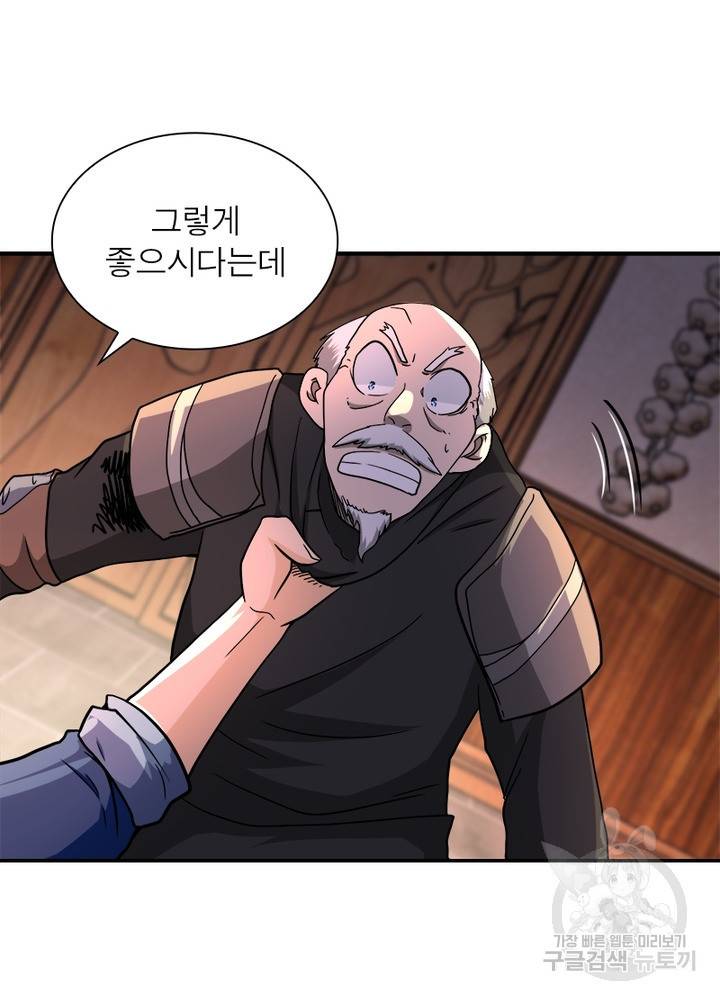 링 오브 가디언 97화 61