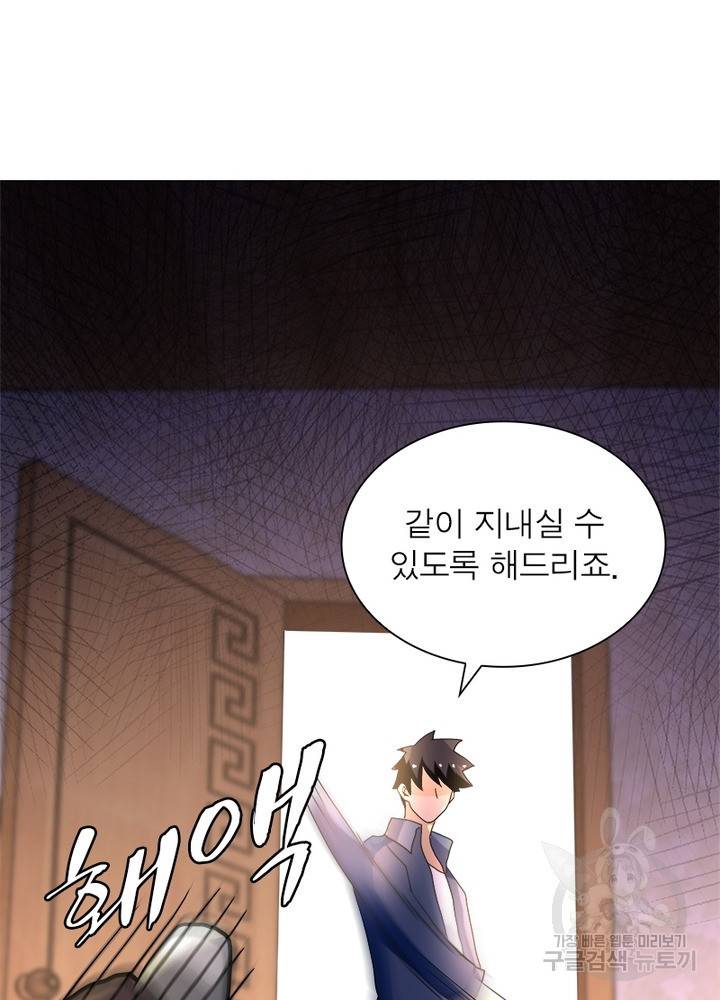 링 오브 가디언 97화 62