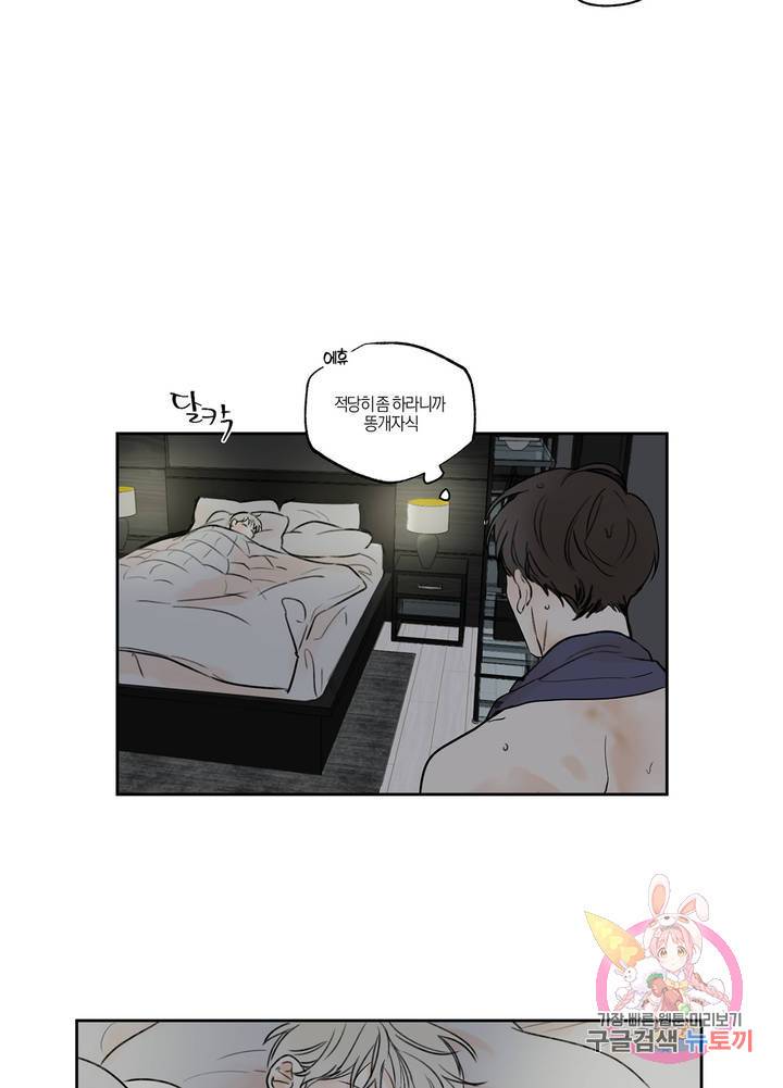 유일적 시선 2화 3