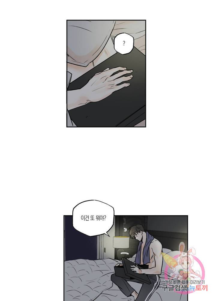 유일적 시선 2화 5