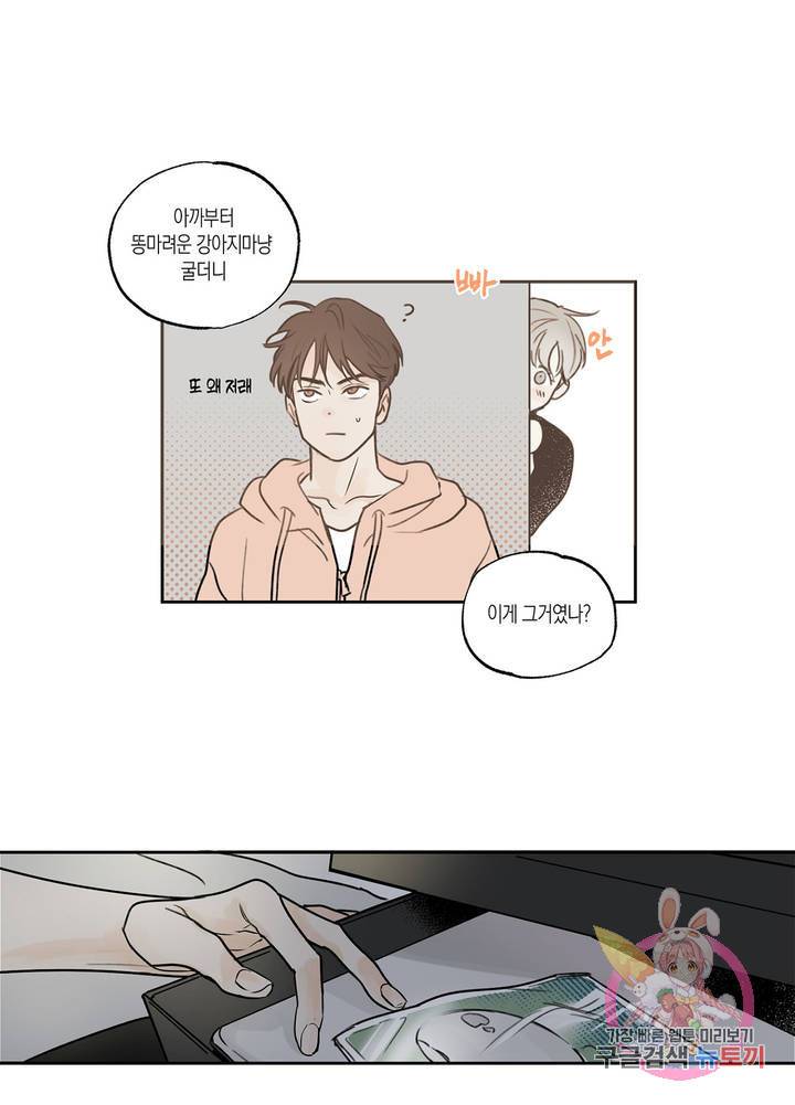 유일적 시선 2화 8