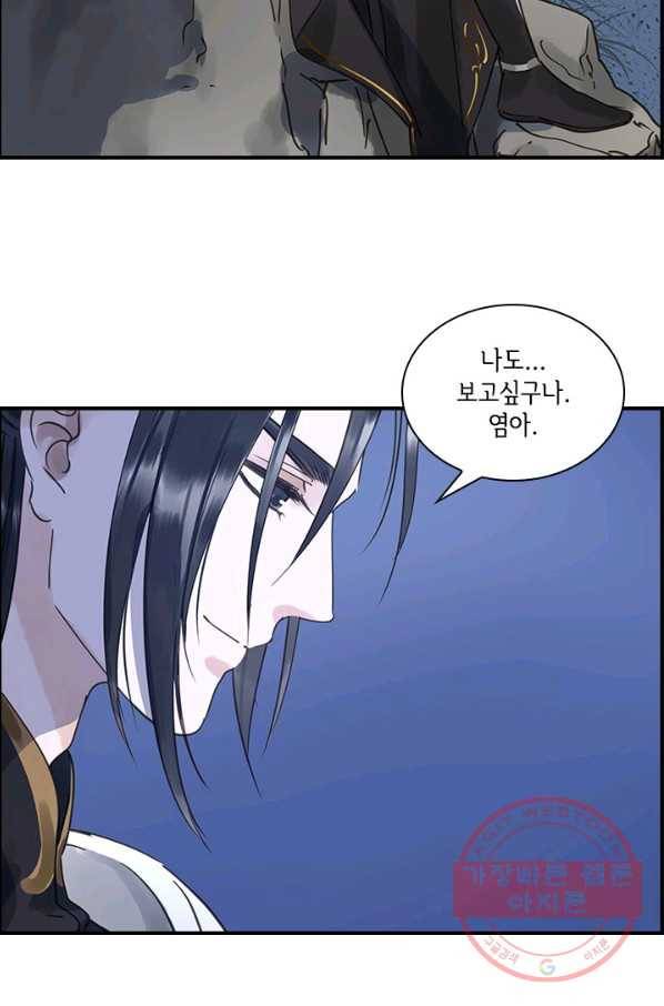 그 황제가 남편을 만드는 법 85화 8