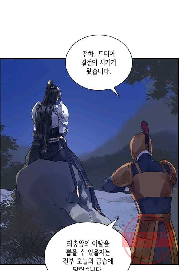 그 황제가 남편을 만드는 법 85화 9