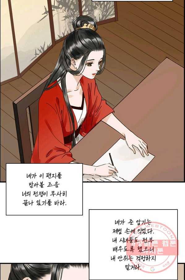 그 황제가 남편을 만드는 법 85화 12