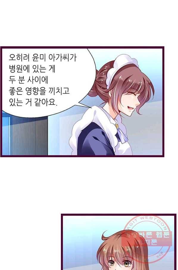 복수할까? 연애할까? 148화 3