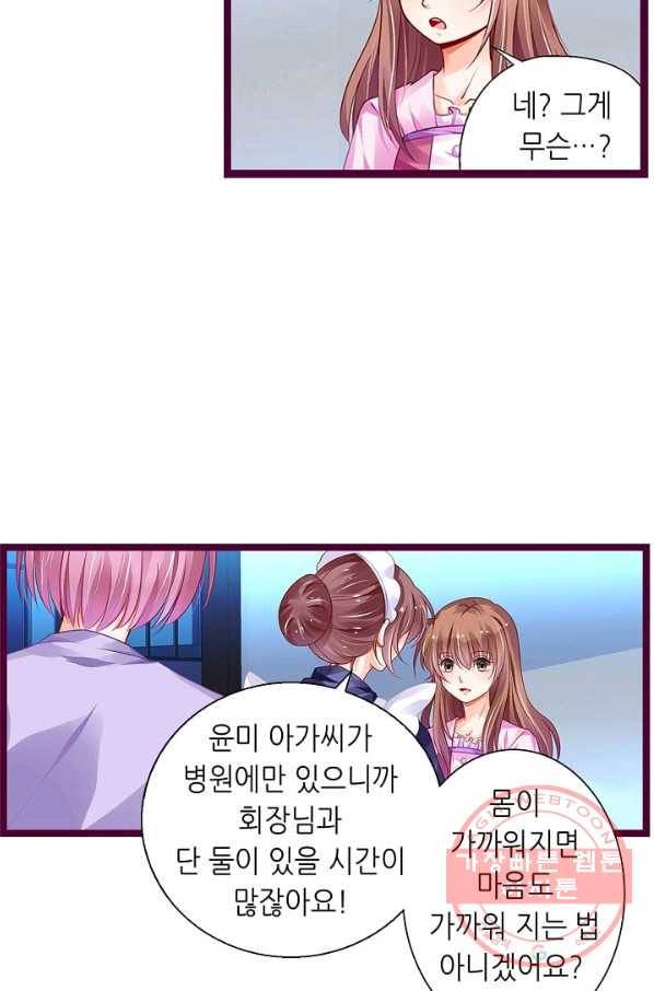 복수할까? 연애할까? 148화 4