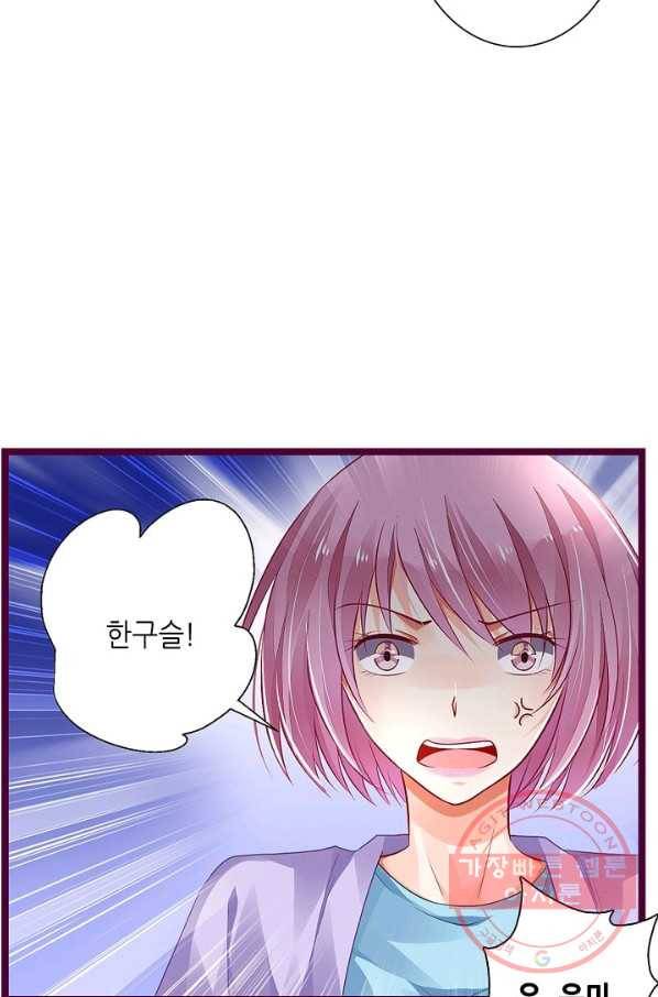 복수할까? 연애할까? 148화 5