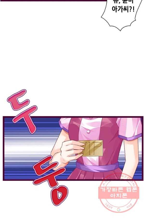 복수할까? 연애할까? 148화 6