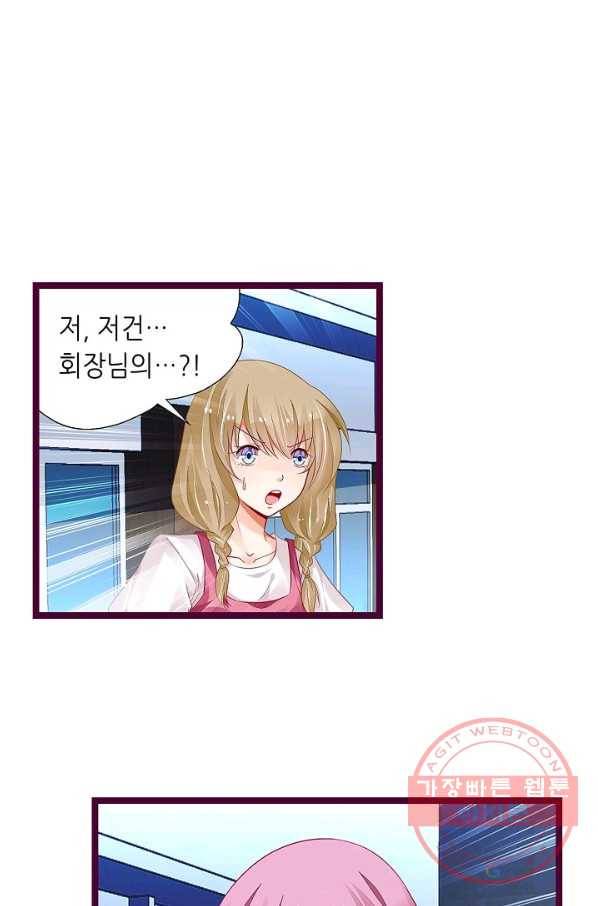 복수할까? 연애할까? 148화 7