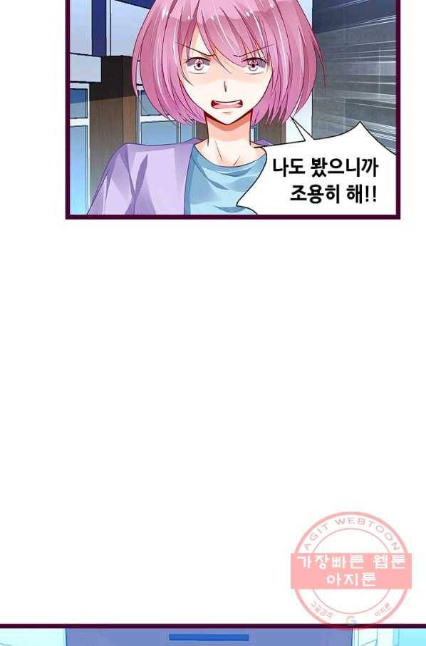 복수할까? 연애할까? 148화 8