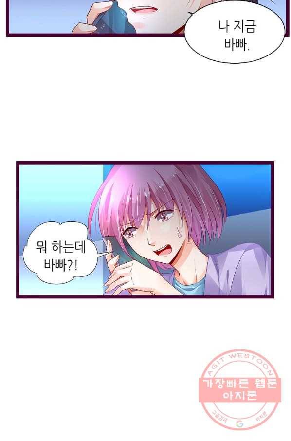 복수할까? 연애할까? 148화 10