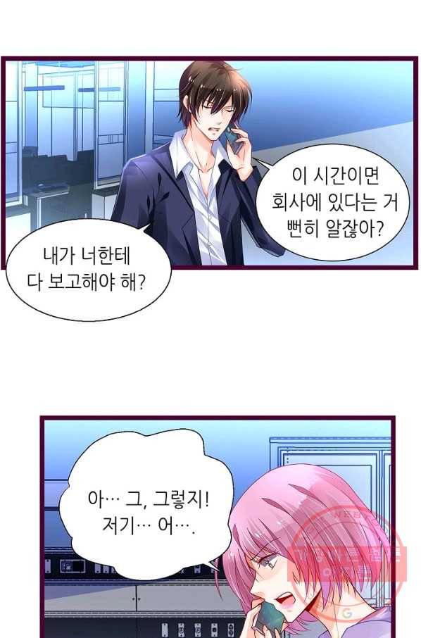 복수할까? 연애할까? 148화 11