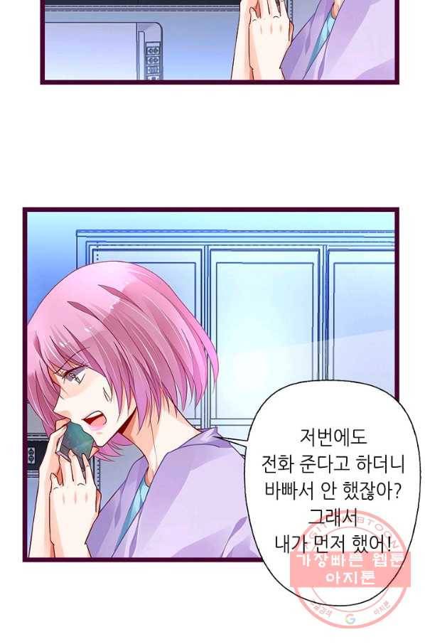 복수할까? 연애할까? 148화 12