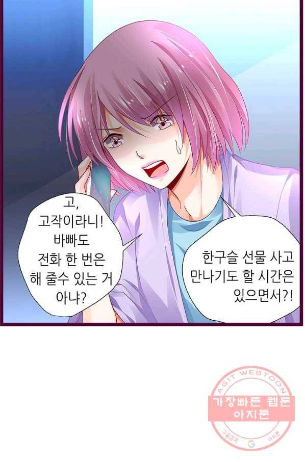 복수할까? 연애할까? 148화 14
