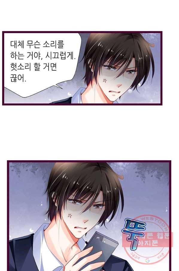 복수할까? 연애할까? 148화 15