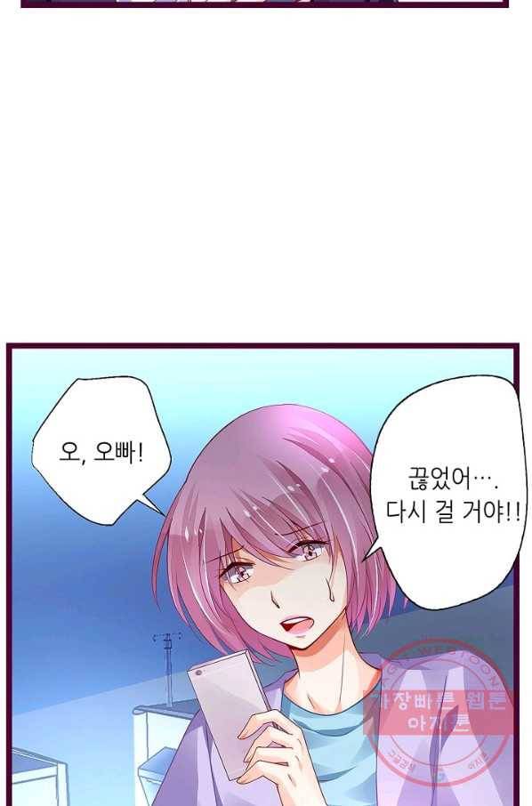복수할까? 연애할까? 148화 16