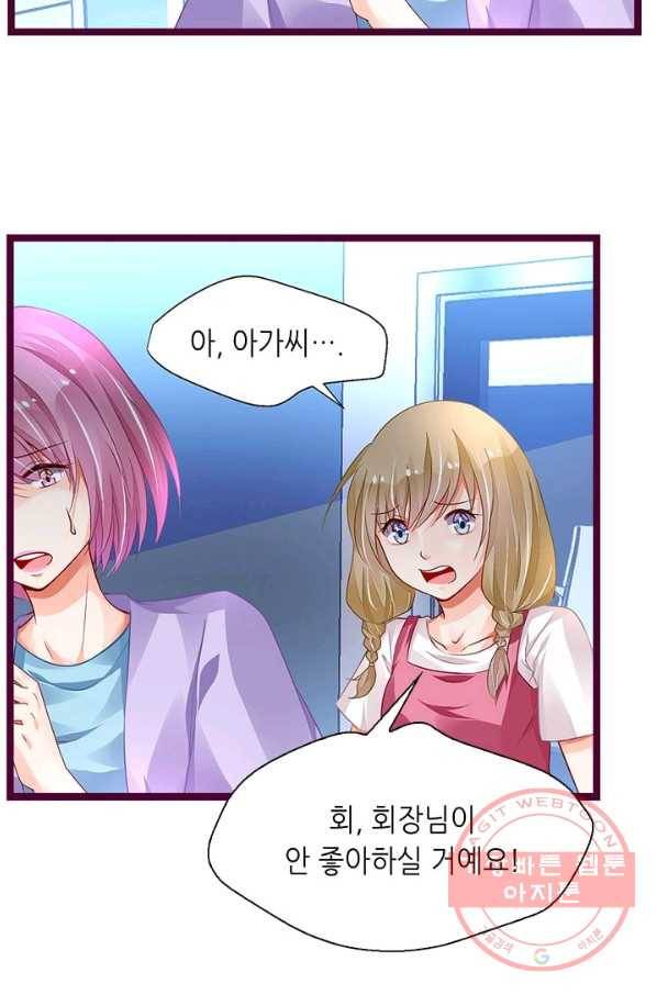 복수할까? 연애할까? 148화 17