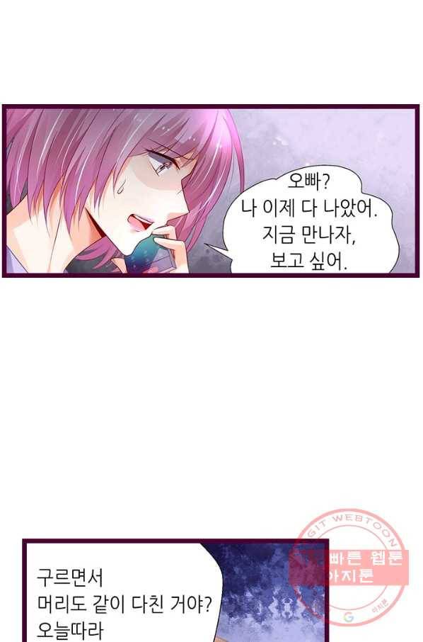 복수할까? 연애할까? 148화 18