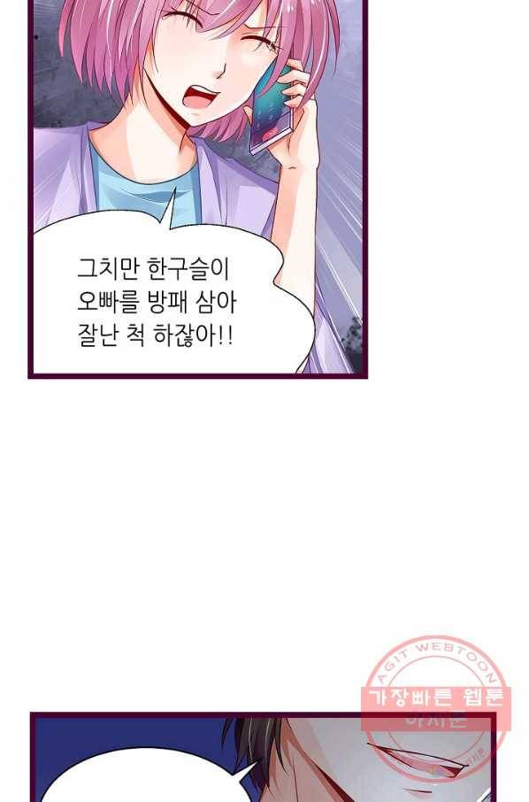 복수할까? 연애할까? 148화 20