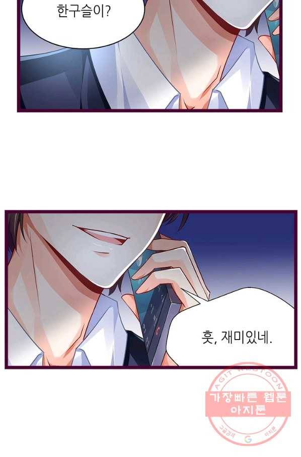 복수할까? 연애할까? 148화 21