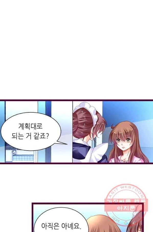 복수할까? 연애할까? 148화 22