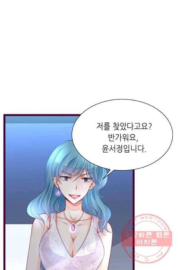 복수할까? 연애할까? 148화 24
