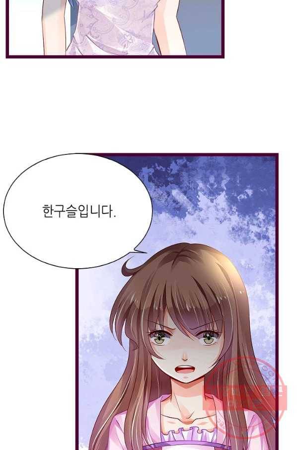 복수할까? 연애할까? 148화 25
