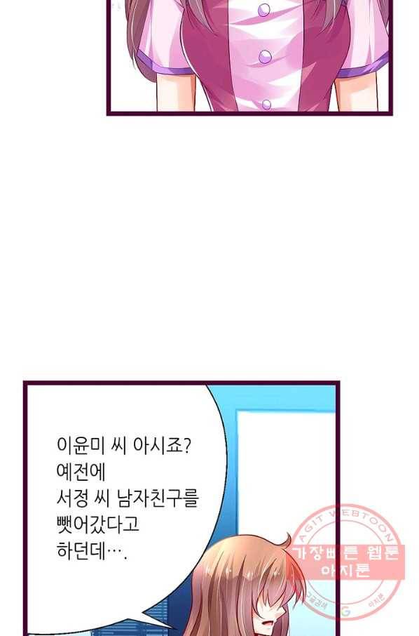 복수할까? 연애할까? 148화 26