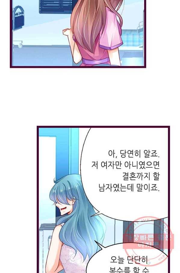 복수할까? 연애할까? 148화 27