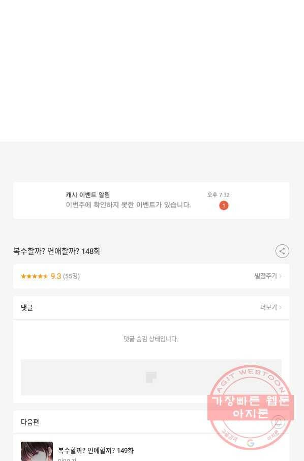 복수할까? 연애할까? 148화 32