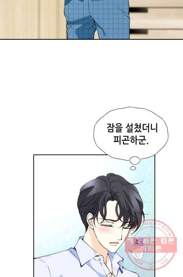 이 봄을 갖고 싶다 73화 솔직히 말해. 너 선수지 6